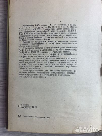 Книга Автомобили ваз