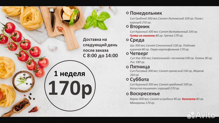 Комплексные обеды с доставкой