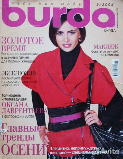 Журналы burda