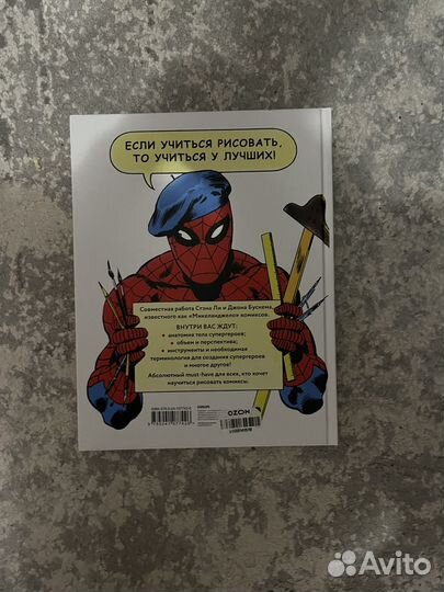 Как рисовать комиксы в стиле Марвел