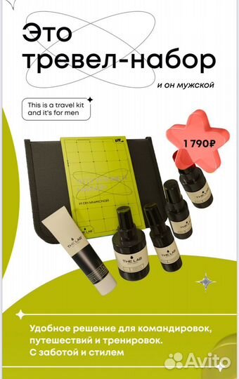 Дорожный мужской набор