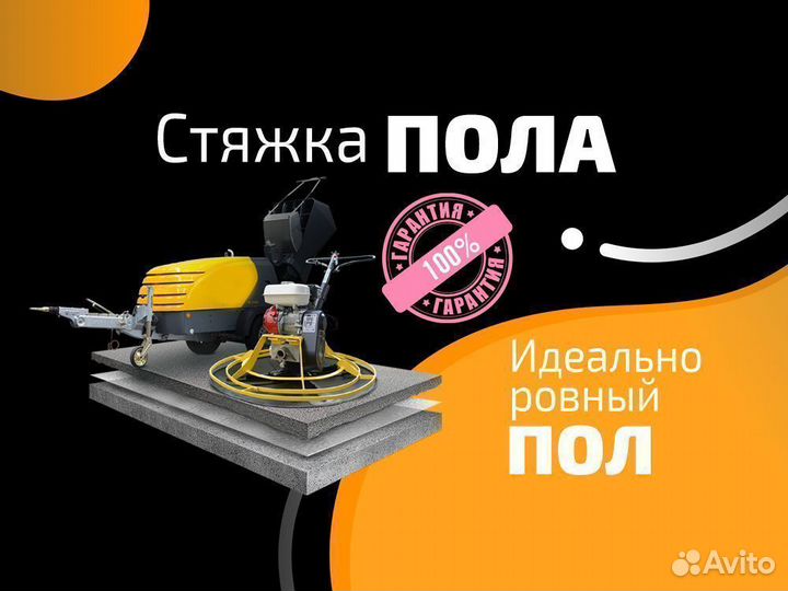 Стяжка Пола за 1 день