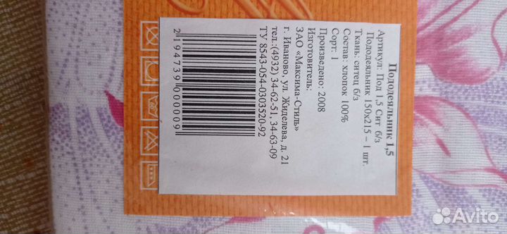 Пододеяльник 1.5 новый