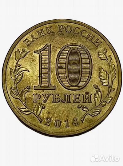 Юбилейная монета 10р., Крым, Севастополь