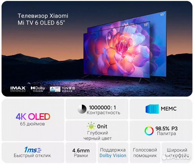 Телевизор Xiaomi MI TV 6 oled 65 (Русифицирован)