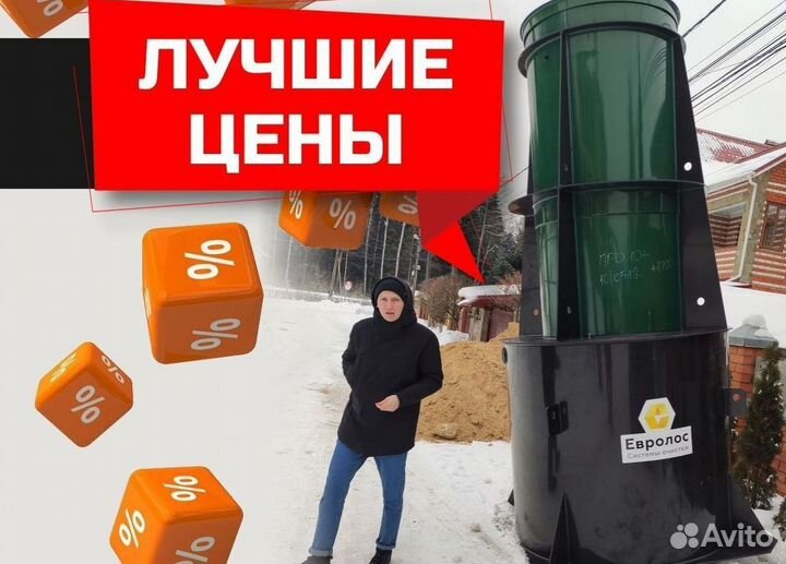 Септик Евробион