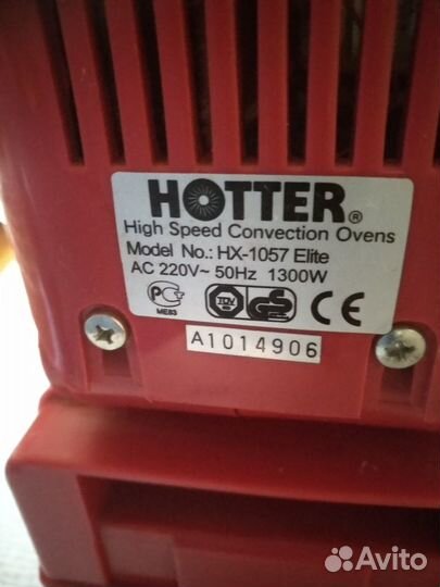 Аэрогриль Hotter HX-1057 Elite