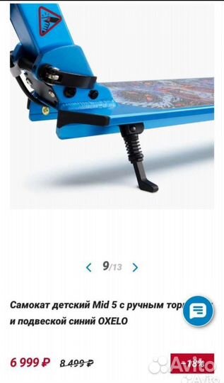 Самокат детский Oxelo mid5