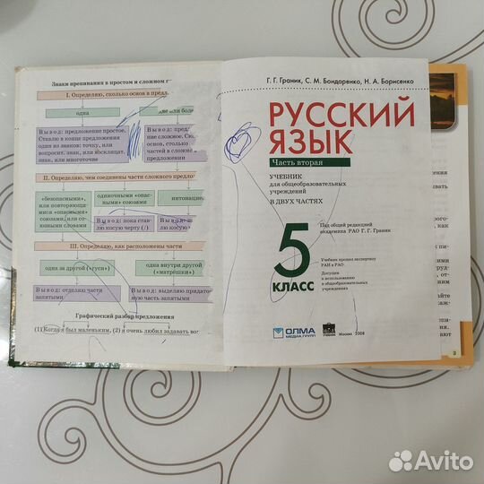 Учебник 5 класс русский язык