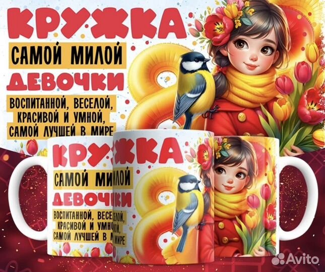 Кружки для девочек на 8 марта