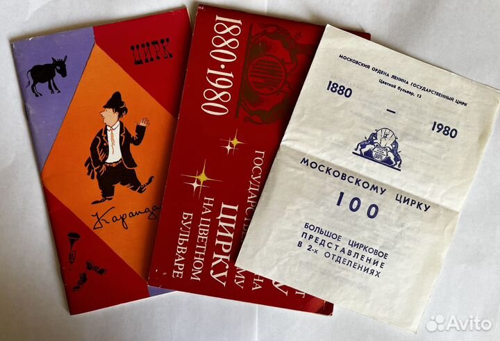 100 лет цирку Буклет Программка Карандаш