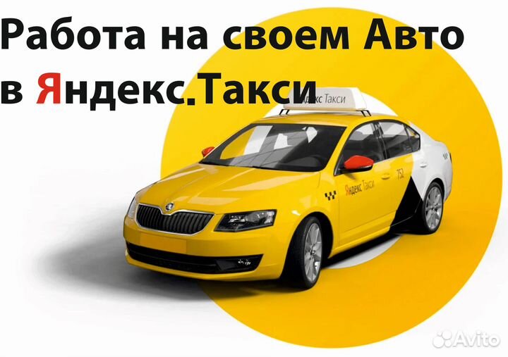 Водитель на личном авто