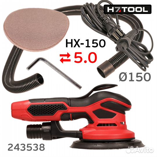 Шлифовальная машинка H7 HX-150 (5.0мм) бесщеточная, съемный кабель, электрическая, орбитальная