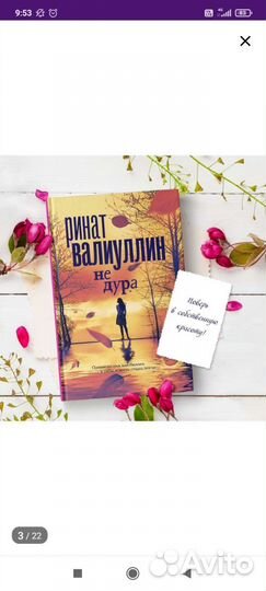 Новая книга Ринат Валиуллин
