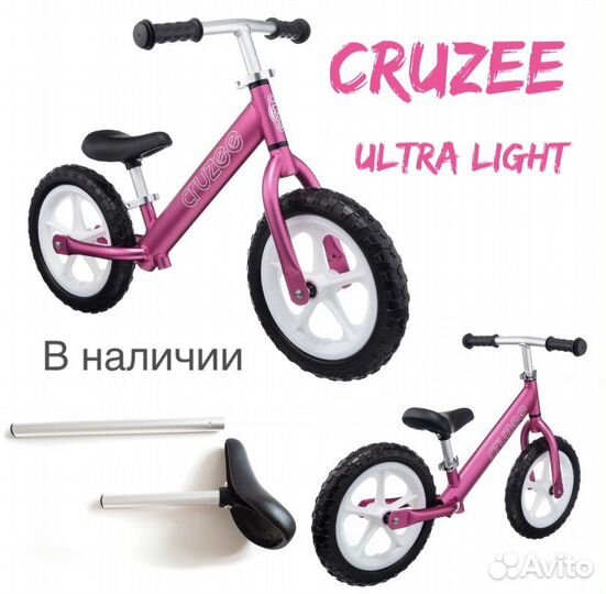 Беговел Cruzee Ultralite новые