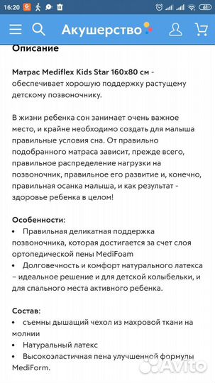 Матрас детский 160 80 бу