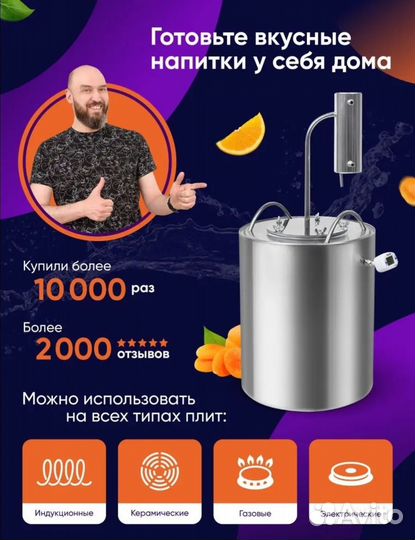 Самогонный аппарат дистилятор