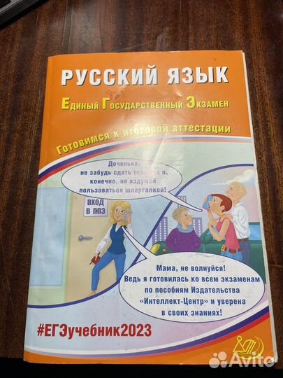 Егэ русский язык 2023