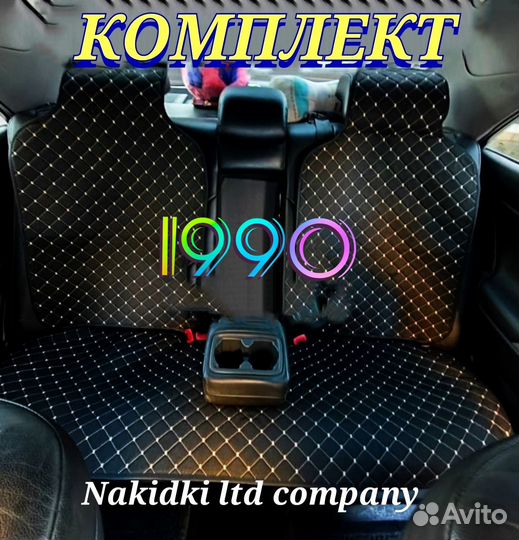 Для сидений автомобиля накидки чехлы