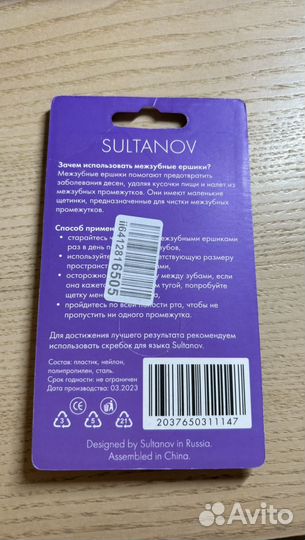 Межзубные ершики