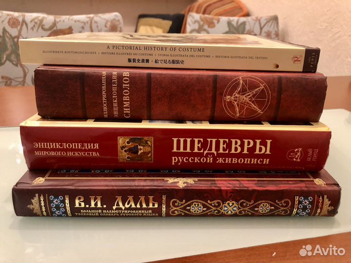 Словарь.Рус живопись.Энц.символов.История костюмов