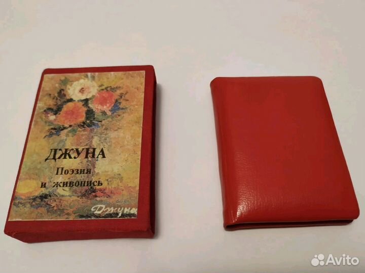 Джуна : поэзия и живопись