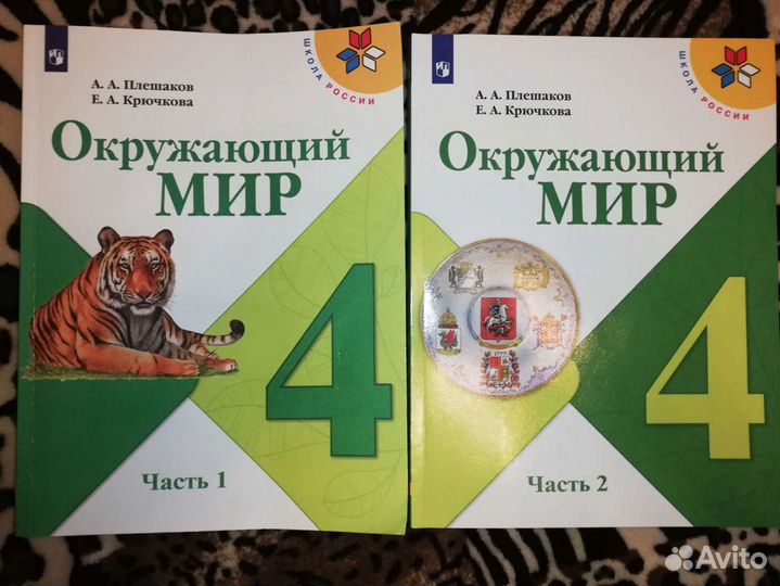 Учебник Окружающий мир