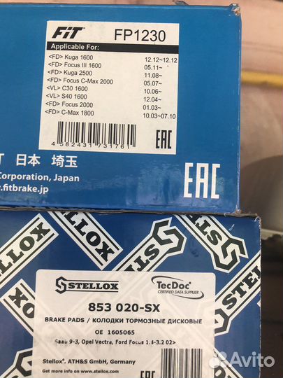 Тормозные колодки форд