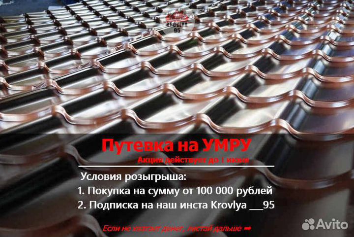 Профнастил / Металлочерепица / Шифер / Кровля