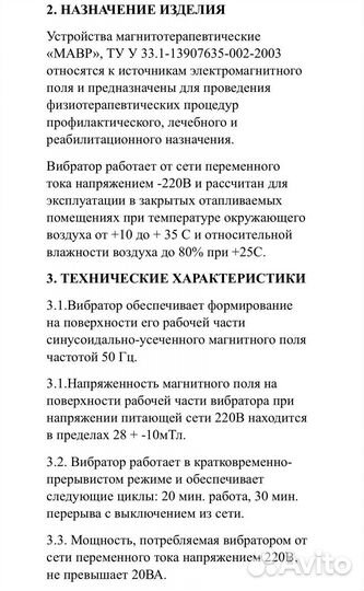 Магнитнотерапевтическое устройство