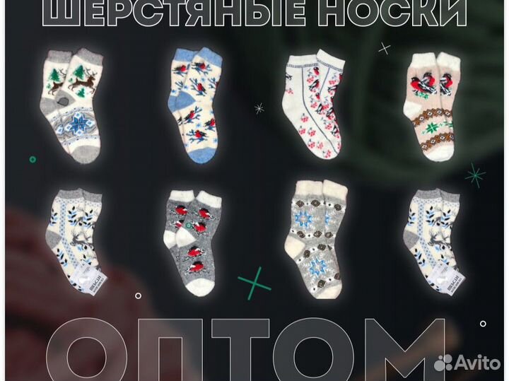 Шерстяные носки оптом