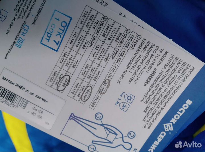 Костюм рабочий зимний