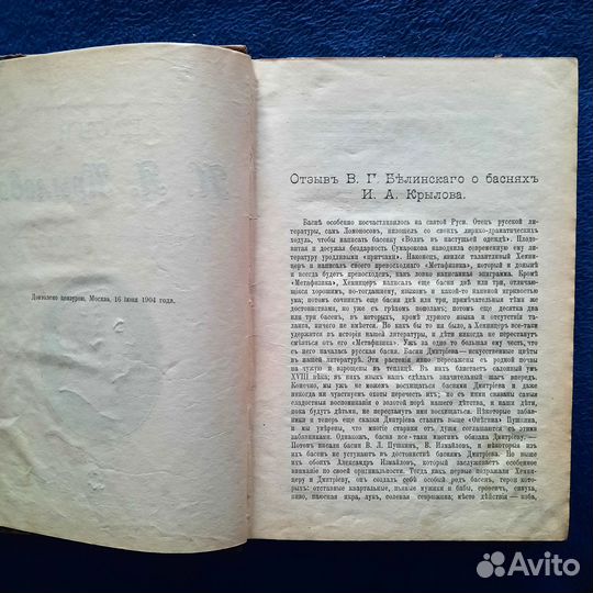 Басни И.А. Крылова. Москва, 1904 год