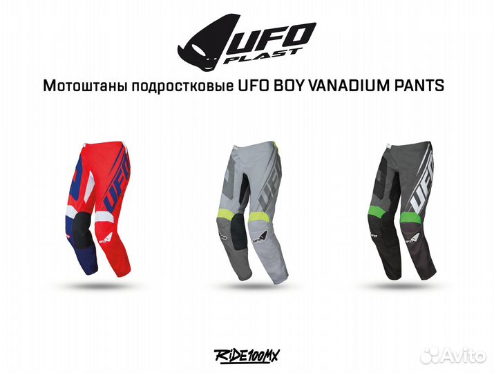 Мотоштаны подростковые UFO BOY vanadium pants