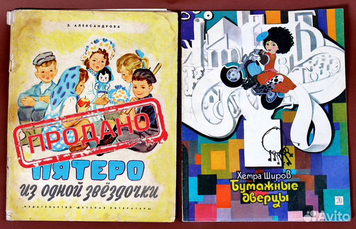 Детские книги СССР