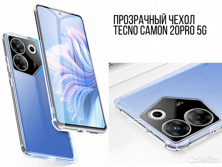 Прозрачные чехлы на Tecno Camon 20 Pro 5G