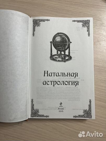 Натальная астрология, Володченко В.О