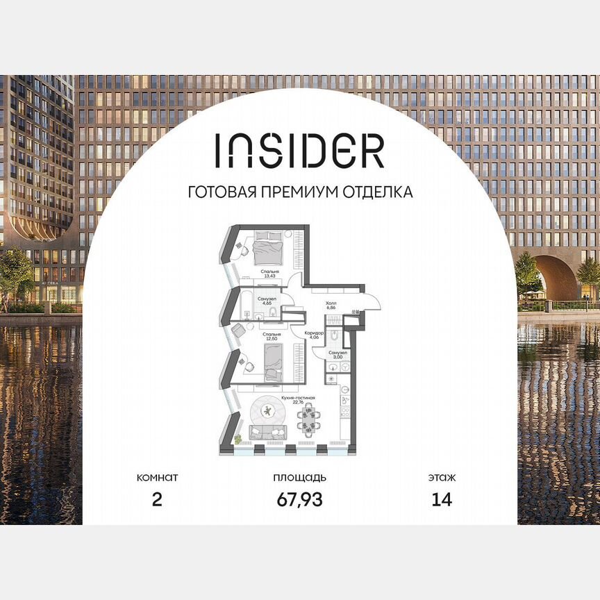 2-к. апартаменты, 67,9 м², 14/16 эт.