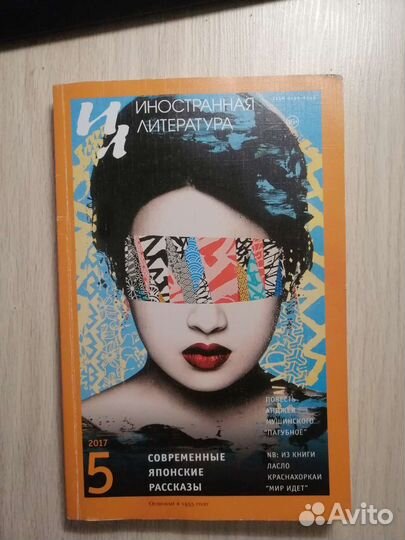 Современные японские рассказы