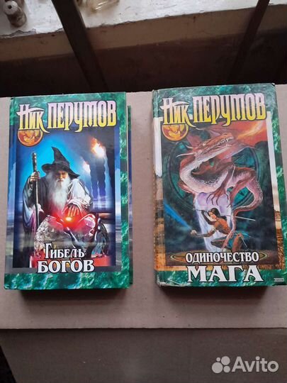 Книги Ник Перумов