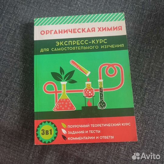 Учебник органической химии