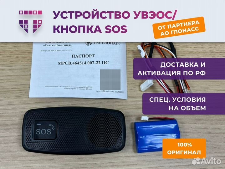 Блок эра глонасс