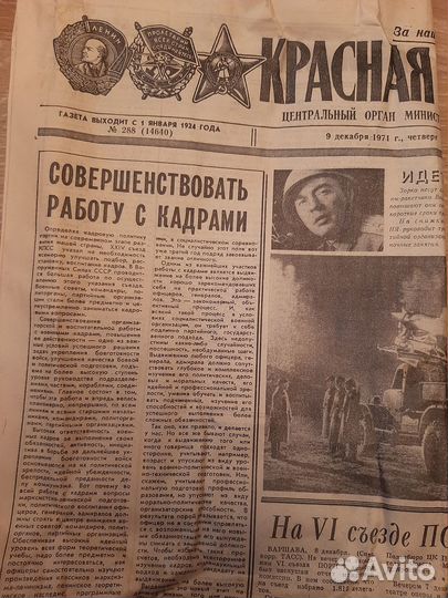 Газеты СССР 1971 года