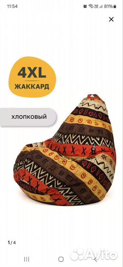 Кресло мешок груша бу