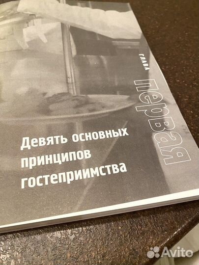 Книга Безупречный сервис