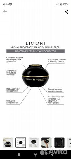 Крем для лица антивозрастной Лимони