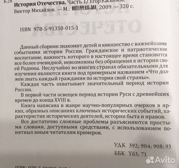 История Отечества для детей и юношества, 2тома