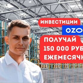 Получи 150 000 ежемесячно Инвестируй 36% годовых