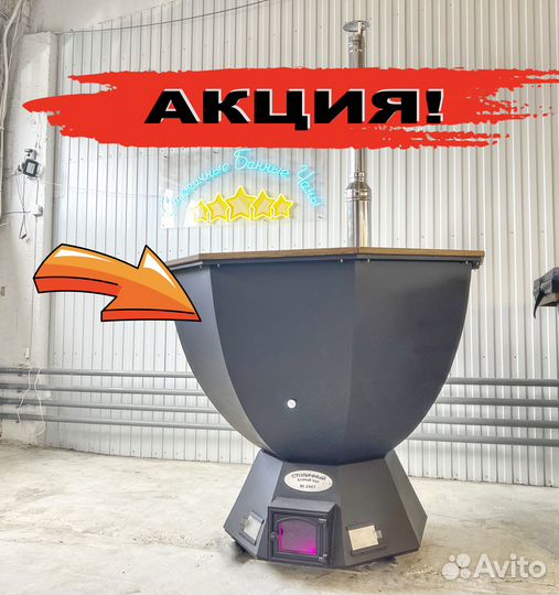 Банный чан с печью из нержавейки уличный под ключ
