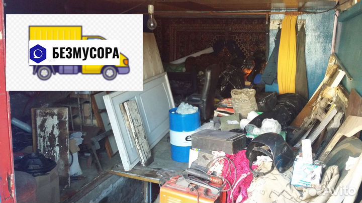 Вывоз мусора